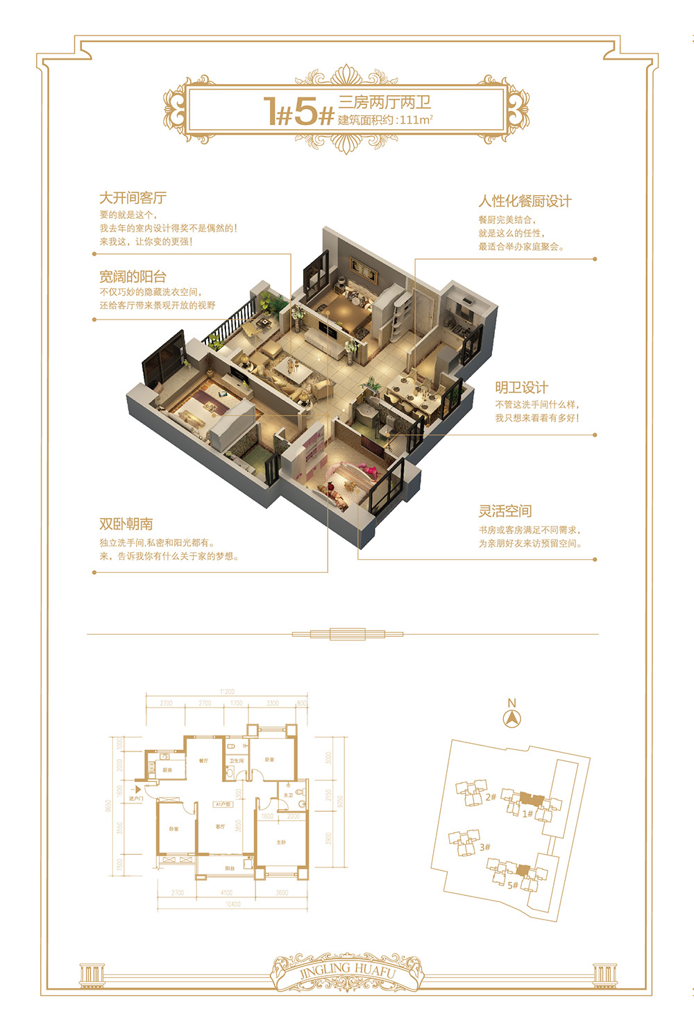 竟陵华府A1户型