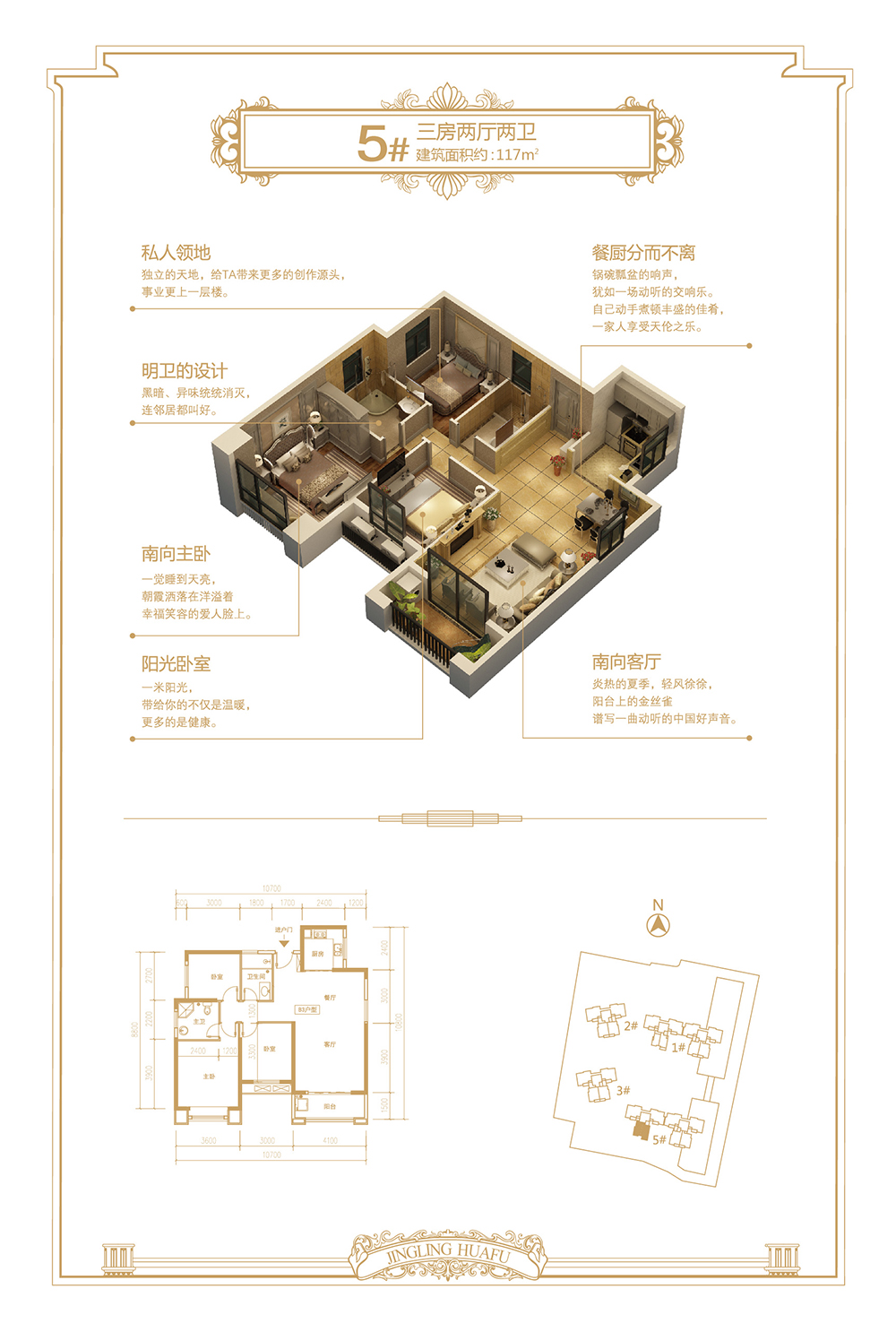 竟陵华府B3户型