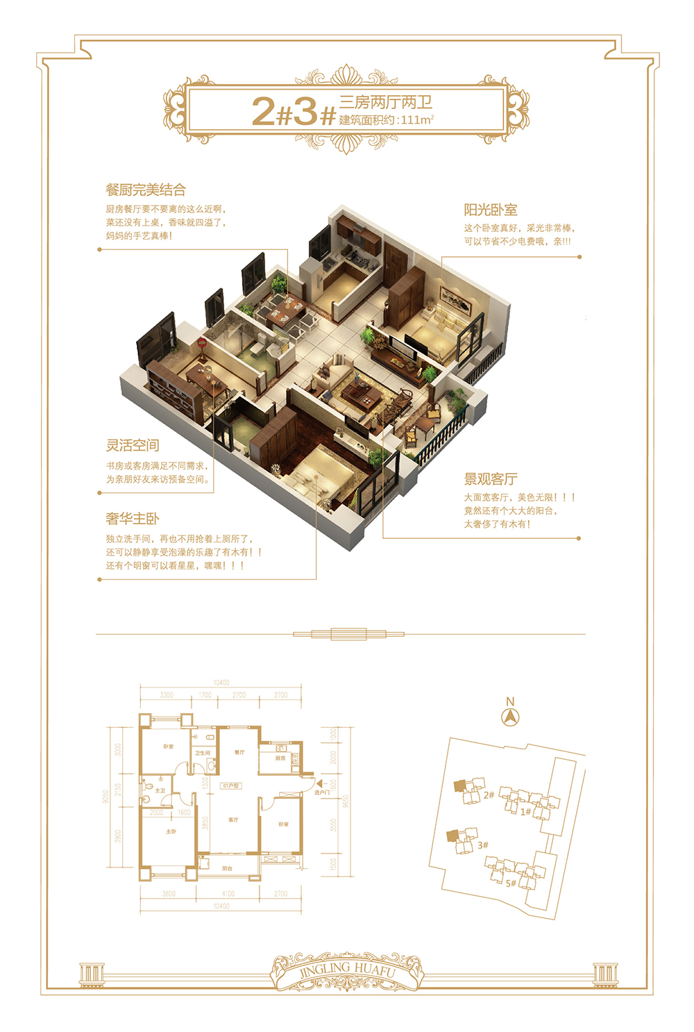 竟陵华府C1户型