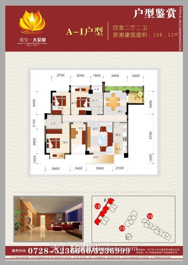 蓝宝大爱都空中别墅230平米