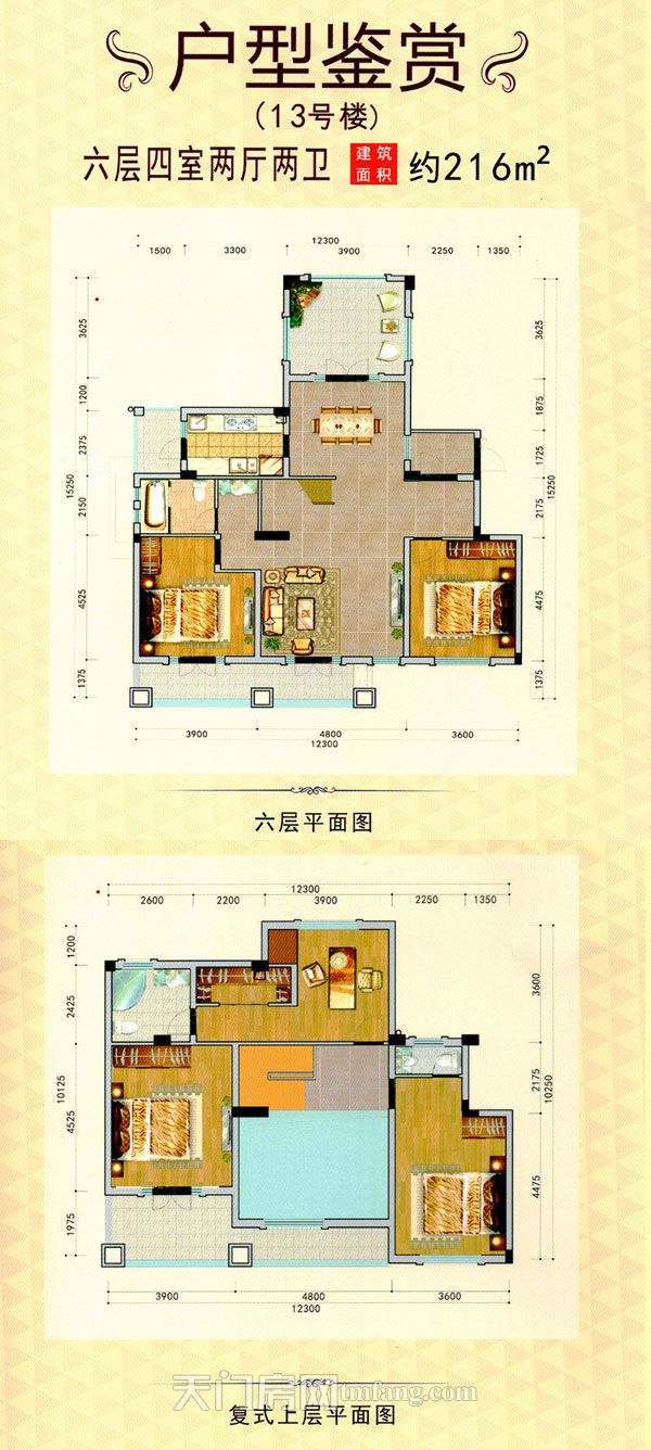 蓝宝西雅半岛13#6层户型 4室2厅2卫 建筑面积: