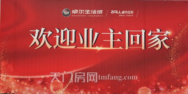 天门卓尔生活城：幸福渐进 遇见理想家园