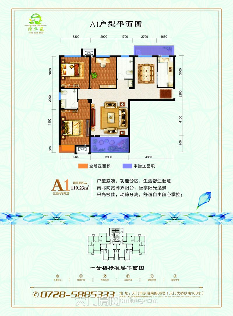 清华苑一号楼A1户型