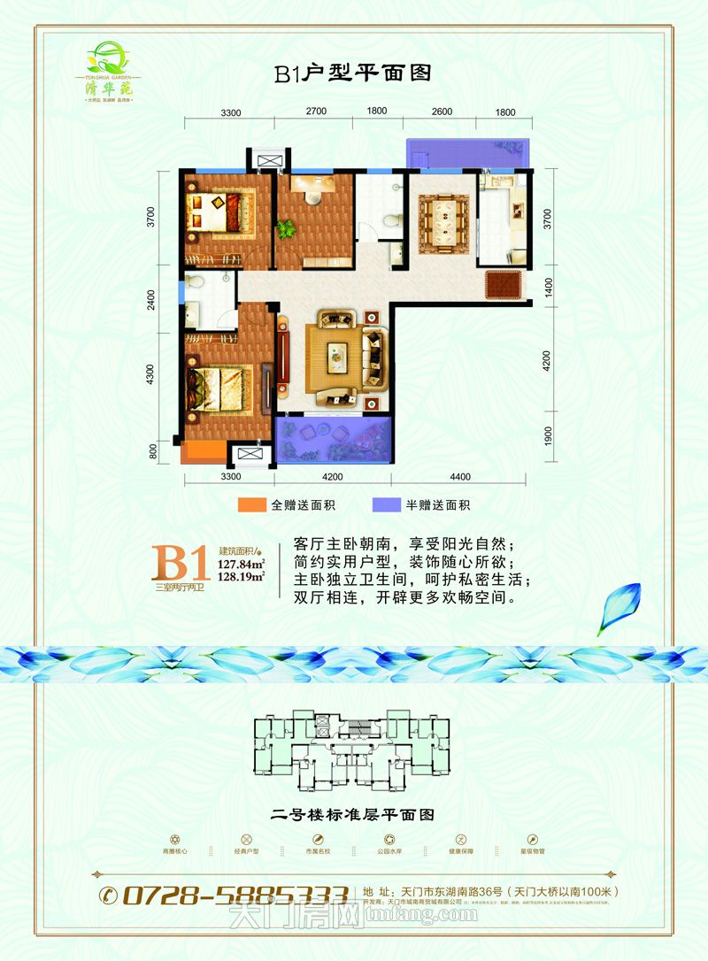 清华苑二号楼B1户型