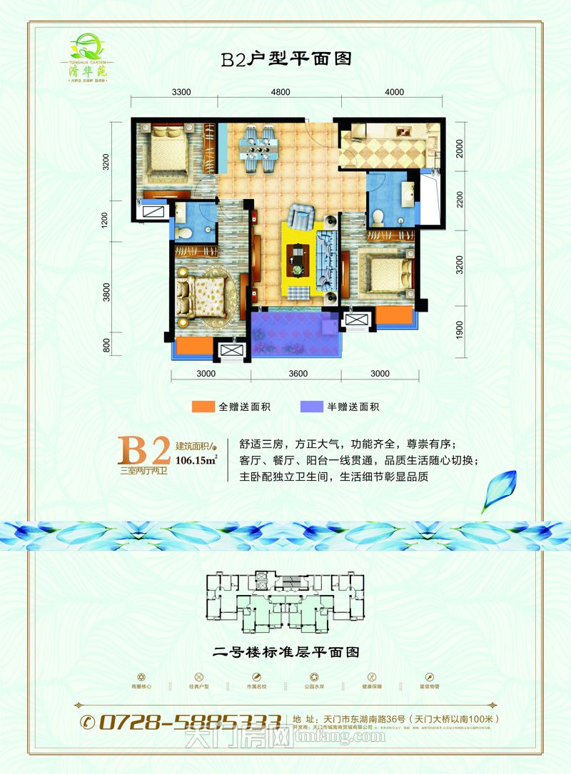 清华苑二号楼B2户型