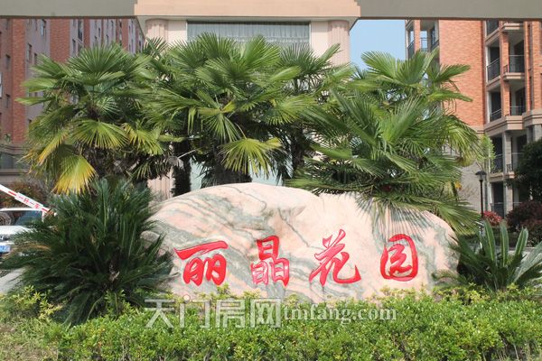 华泰丽晶：坐拥花园洋房  过小资生活