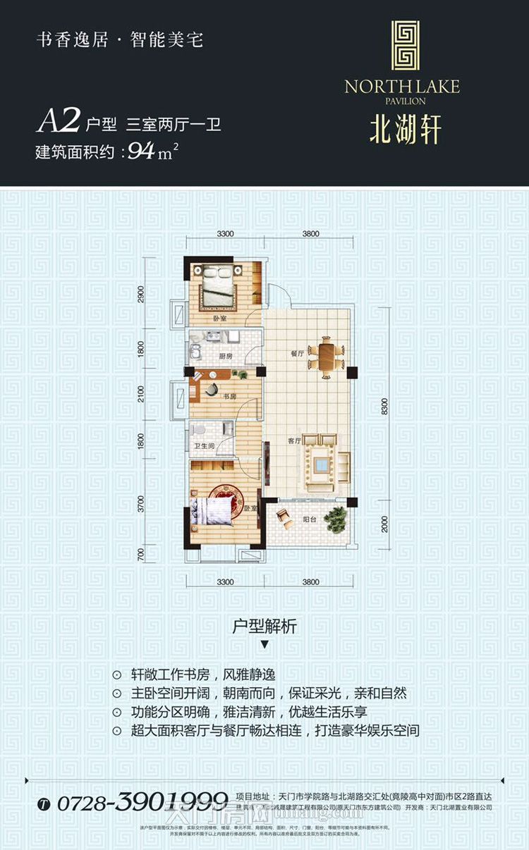 北湖轩2#楼A2户型