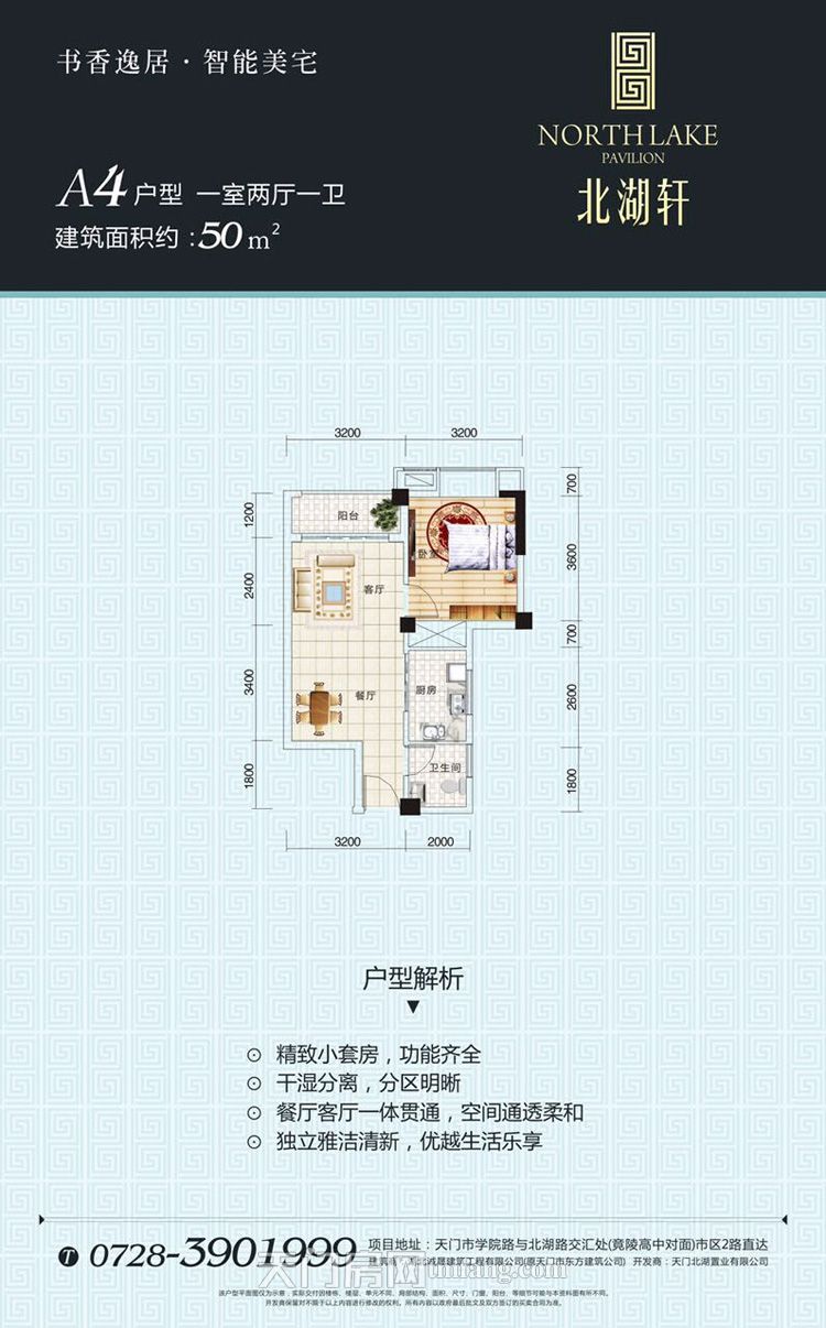 北湖轩2#楼A4户型