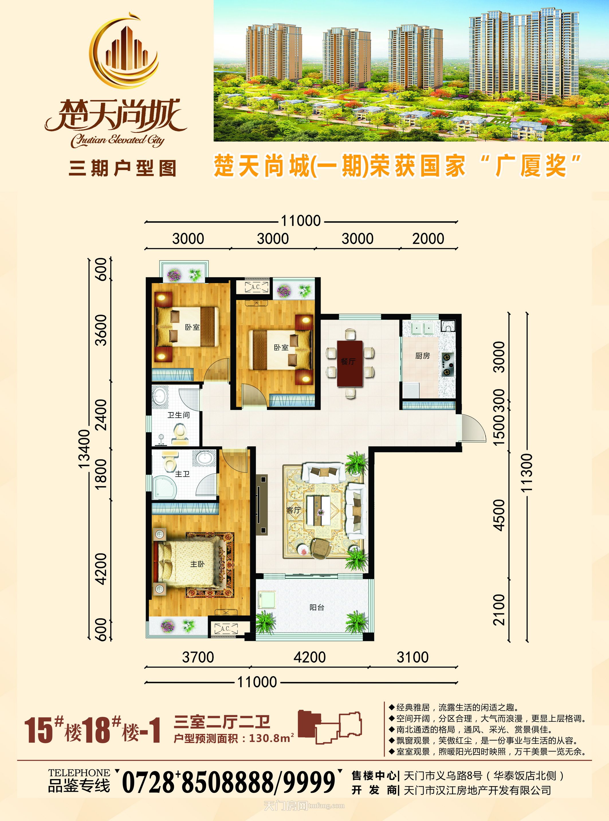 楚天尚城15/18-1户型