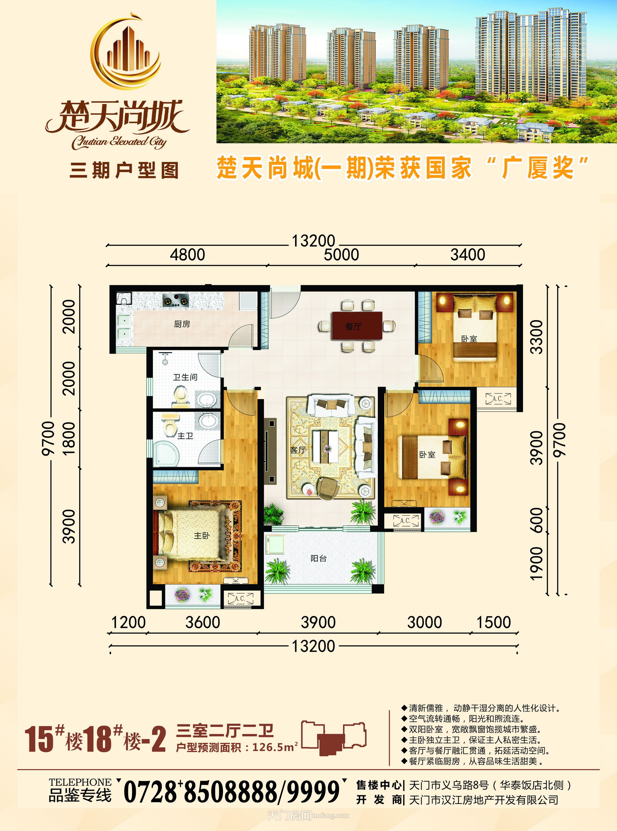 楚天尚城15/18-2户型