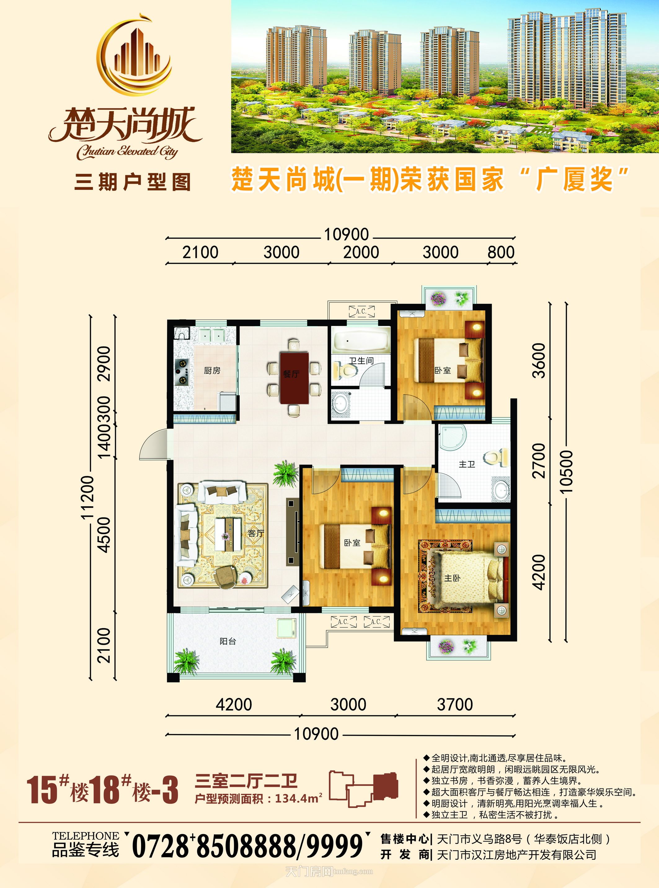 楚天尚城15/18-3户型