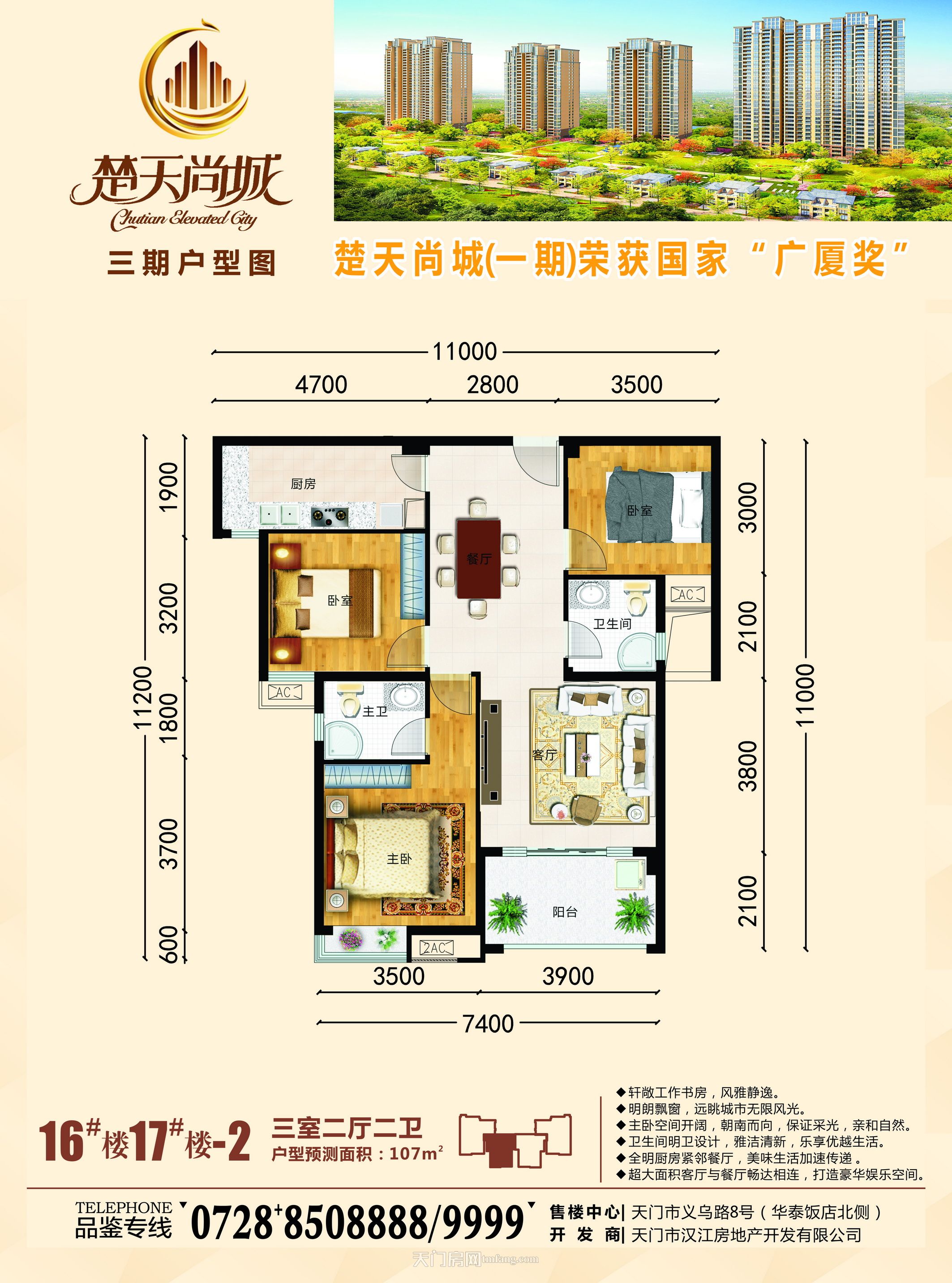楚天尚城16/17-2户型
