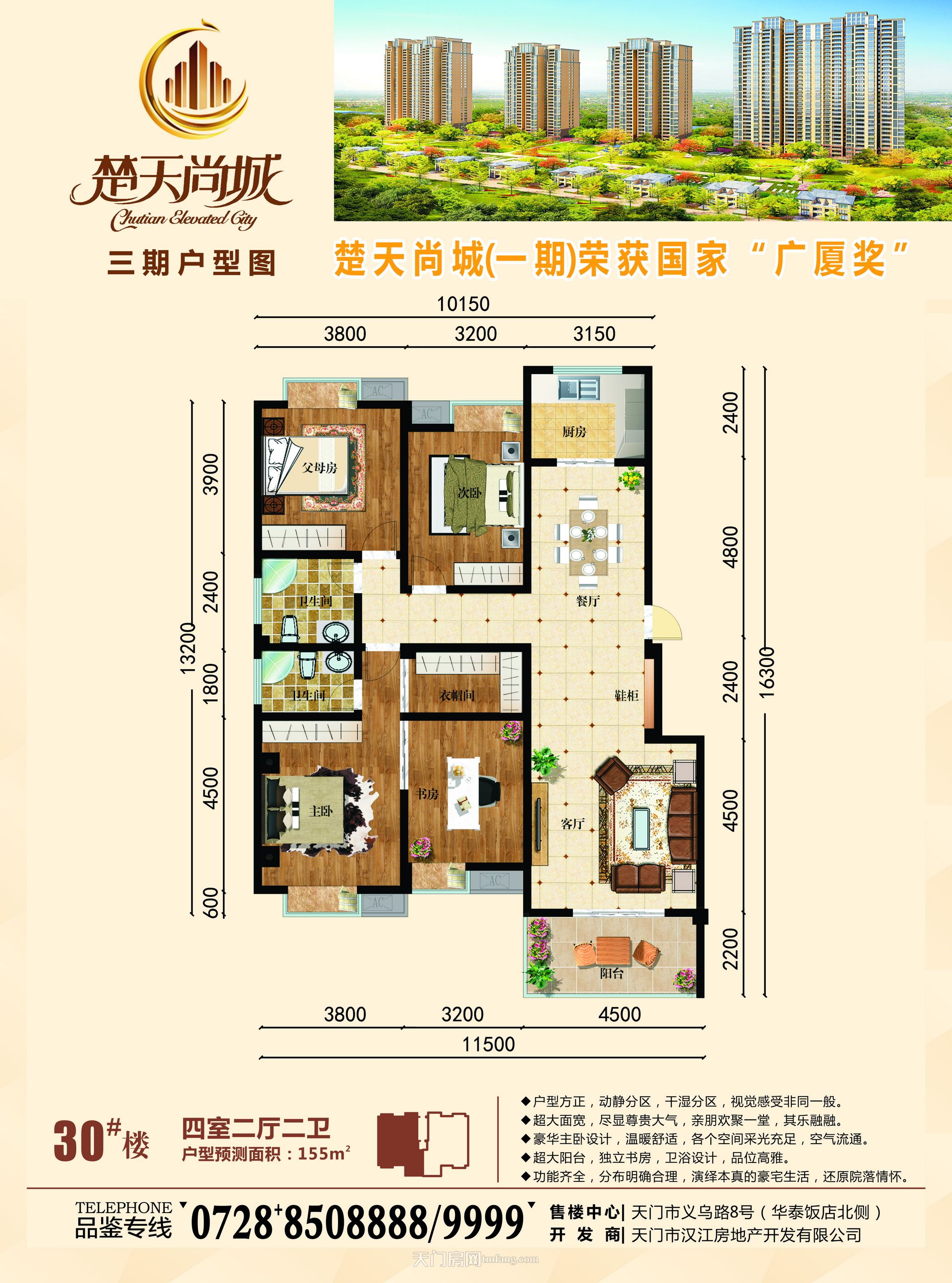 楚天尚城30号楼