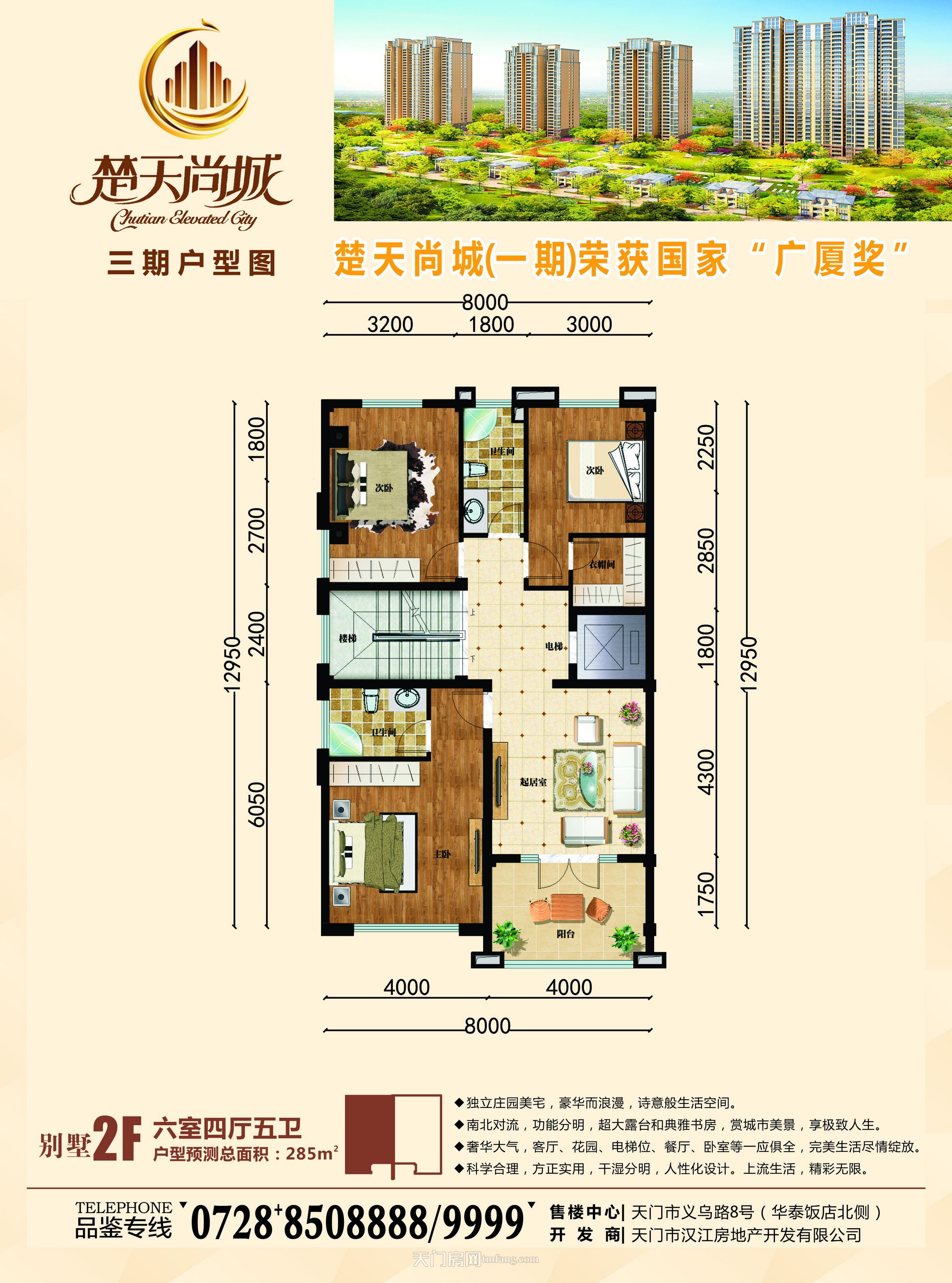 楚天尚城别墅2F