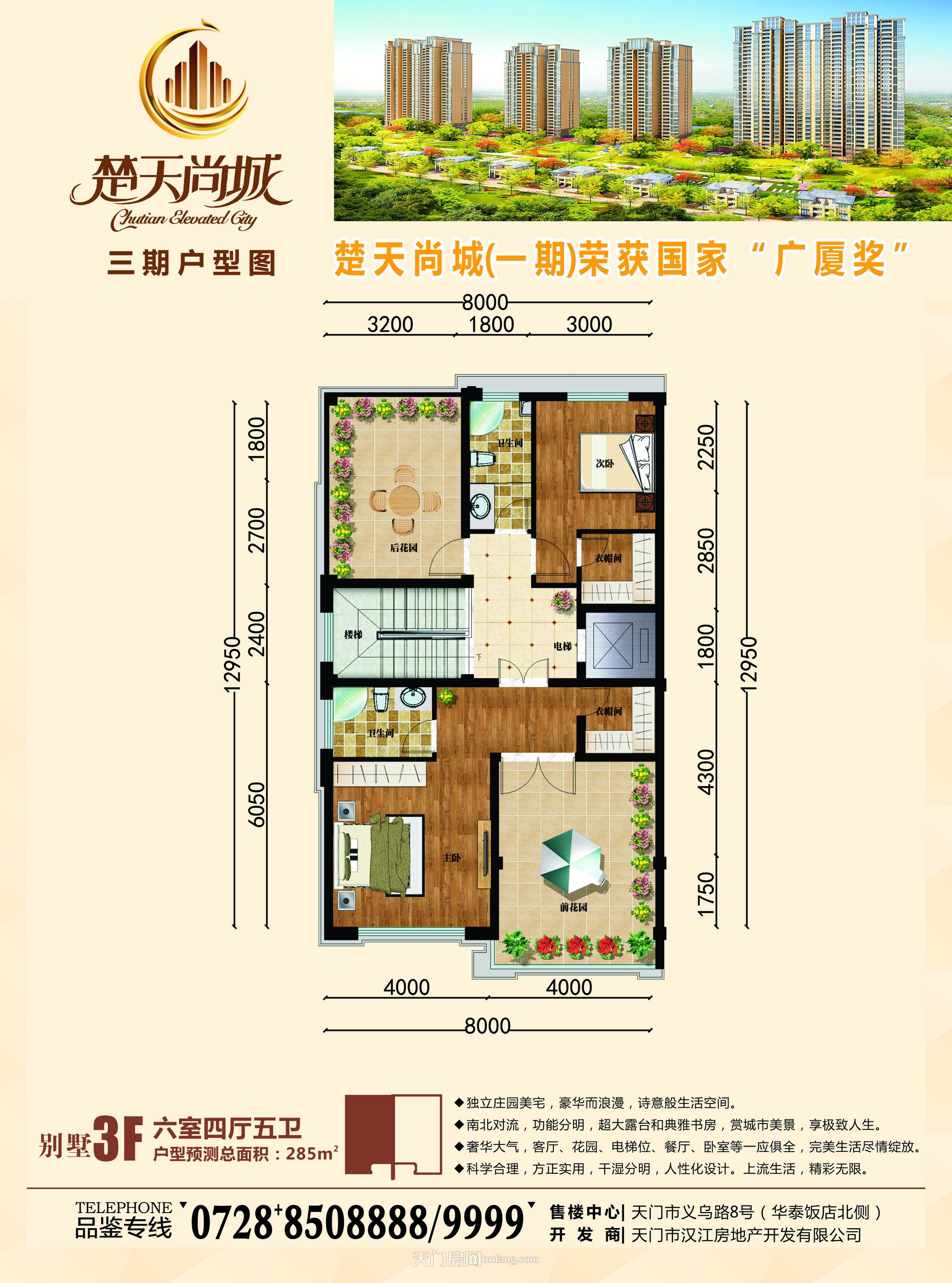 楚天尚城别墅3F