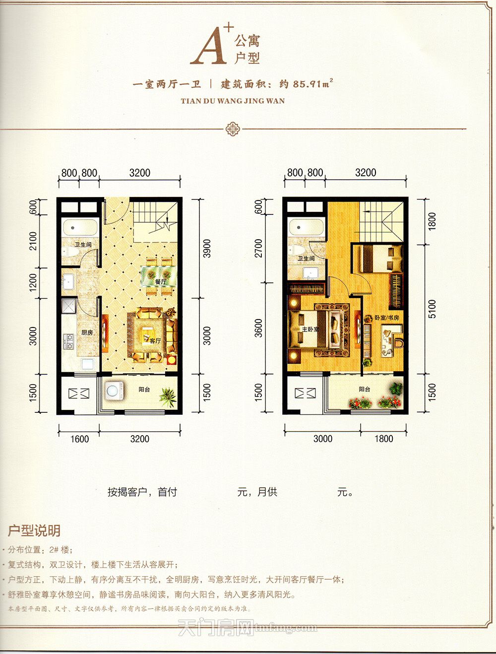 天门新城天都望景湾A公寓户型