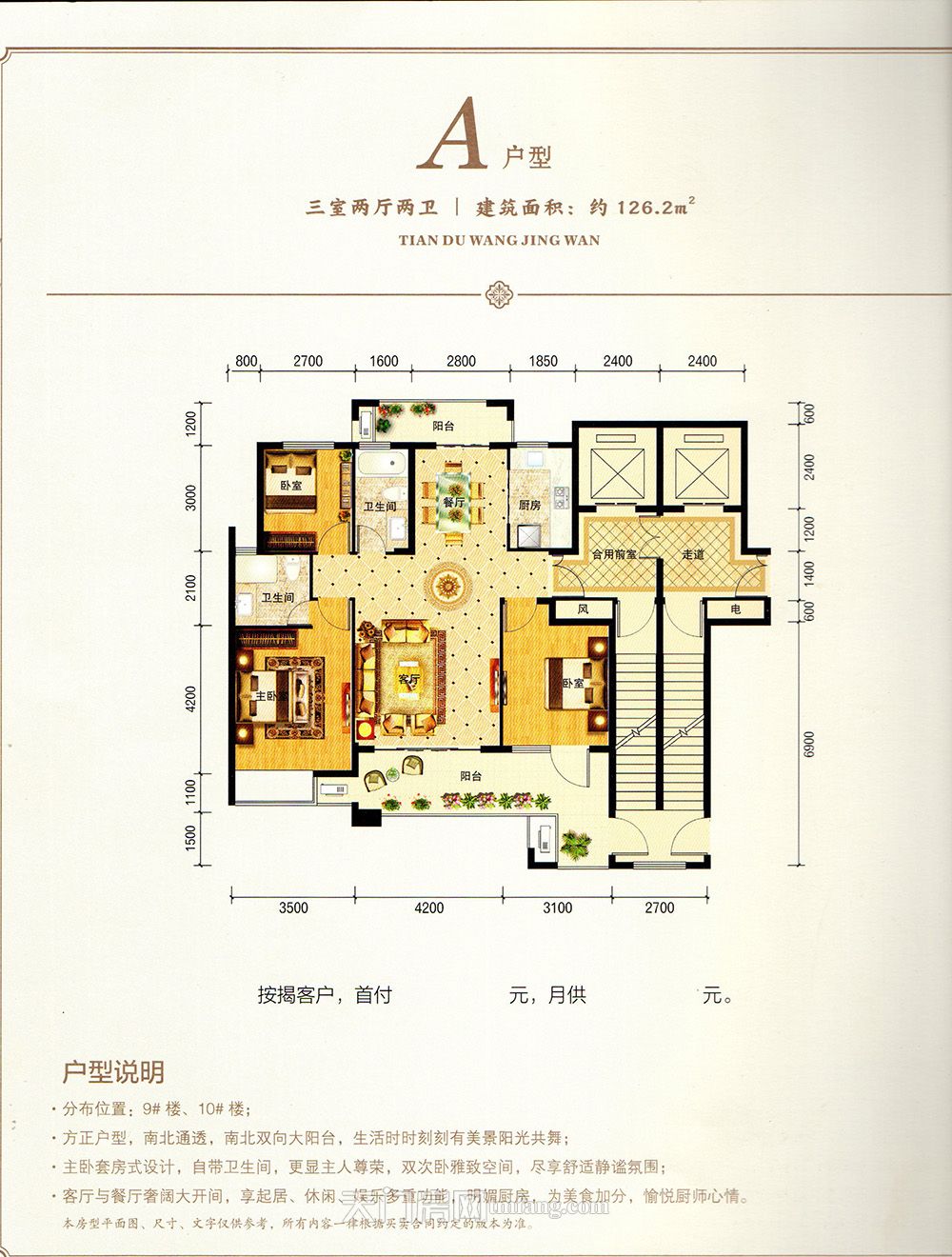 天门新城天都望景湾A户型