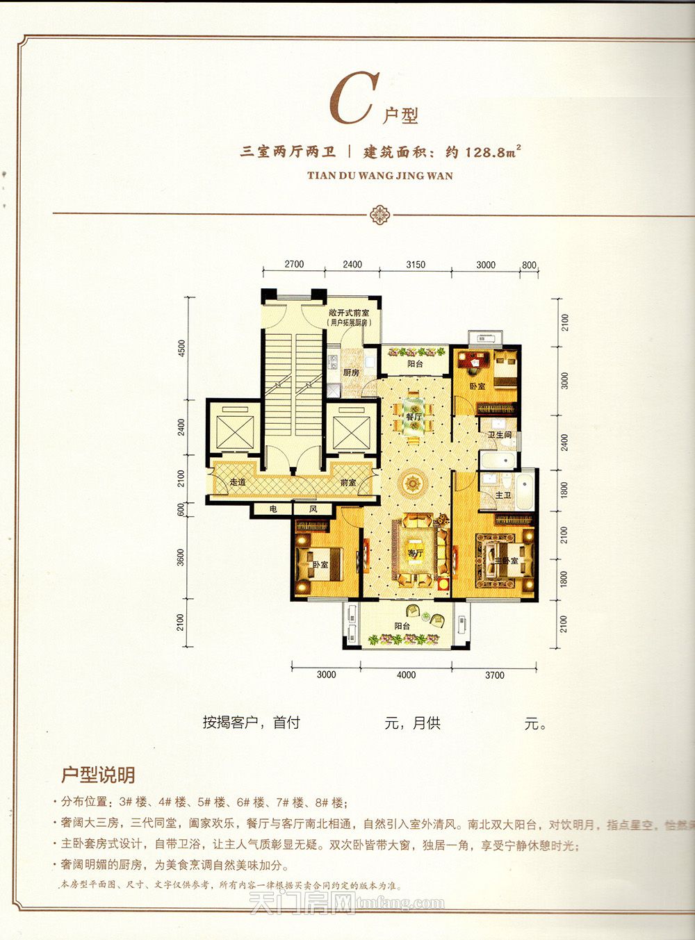 天门新城天都望景湾C户型