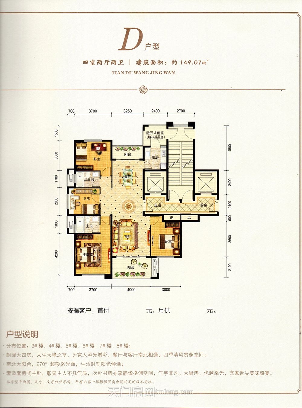 天门新城天都望景湾D户型