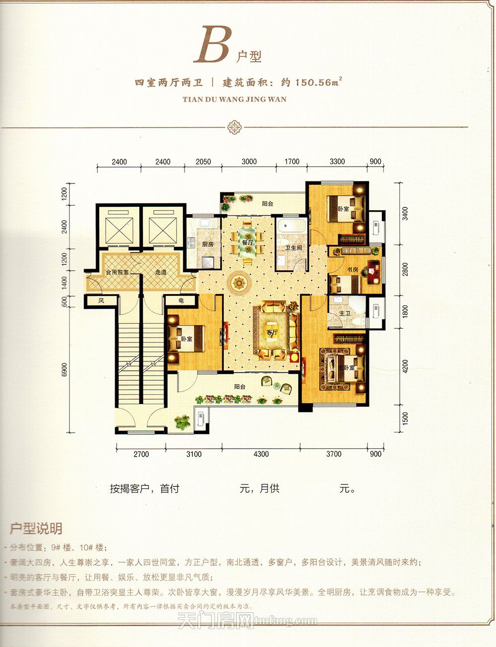 天门新城天都望景湾B户型