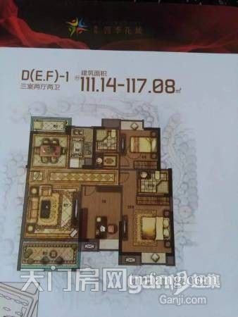 中法生态新城天元四季花城精装修新房出售