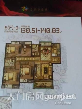 中法生态新城天元四季花城精装修新房出售