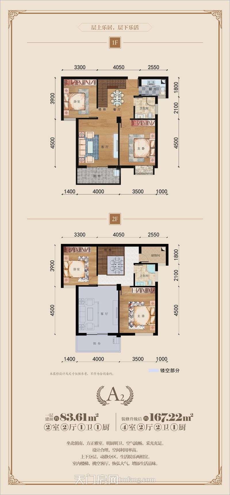冠南匯僑城復(fù)式樓