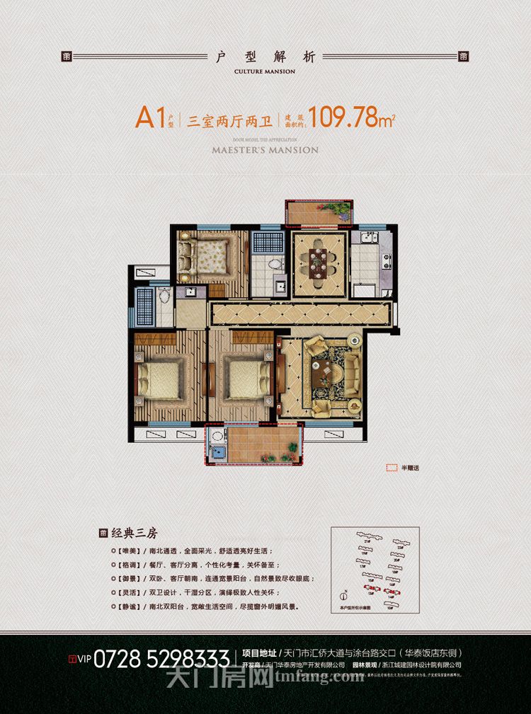 华泰学仕府A1户型