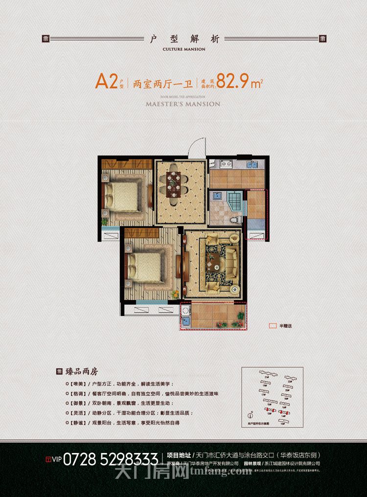 华泰学仕府A2户型