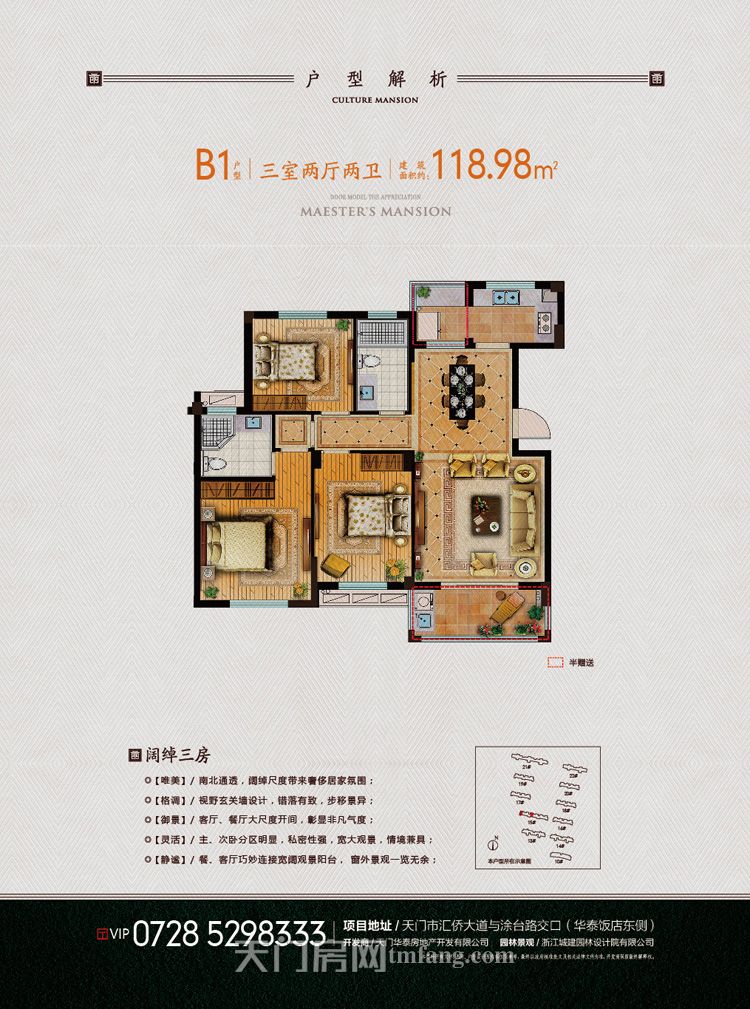华泰学仕府B1户型