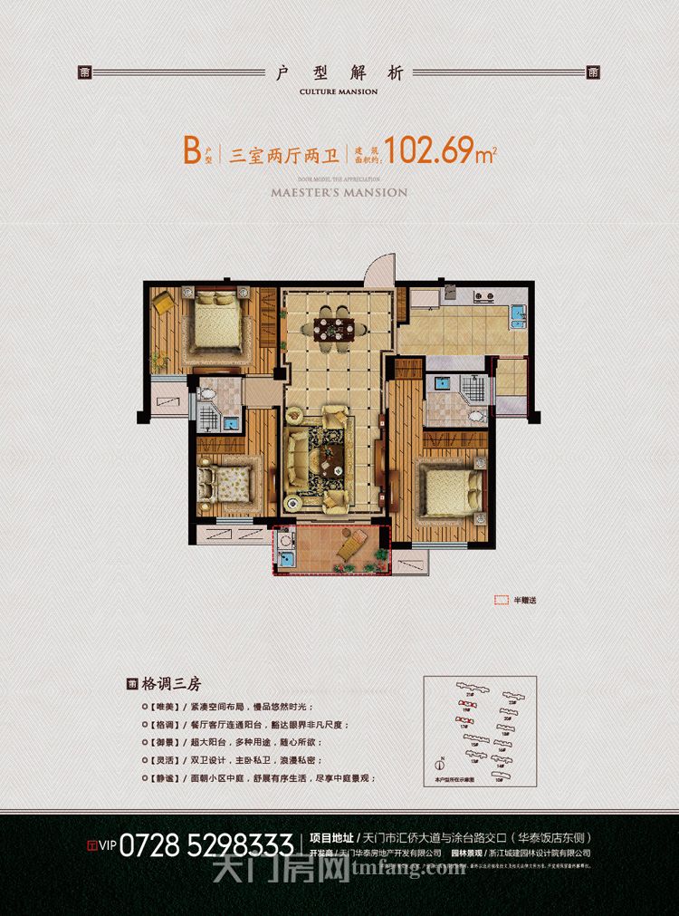 华泰学仕府B户型