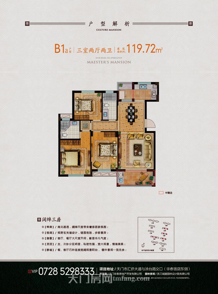 华泰学仕府B1a户型