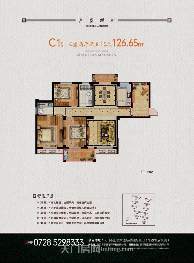 华泰学仕府C1户型