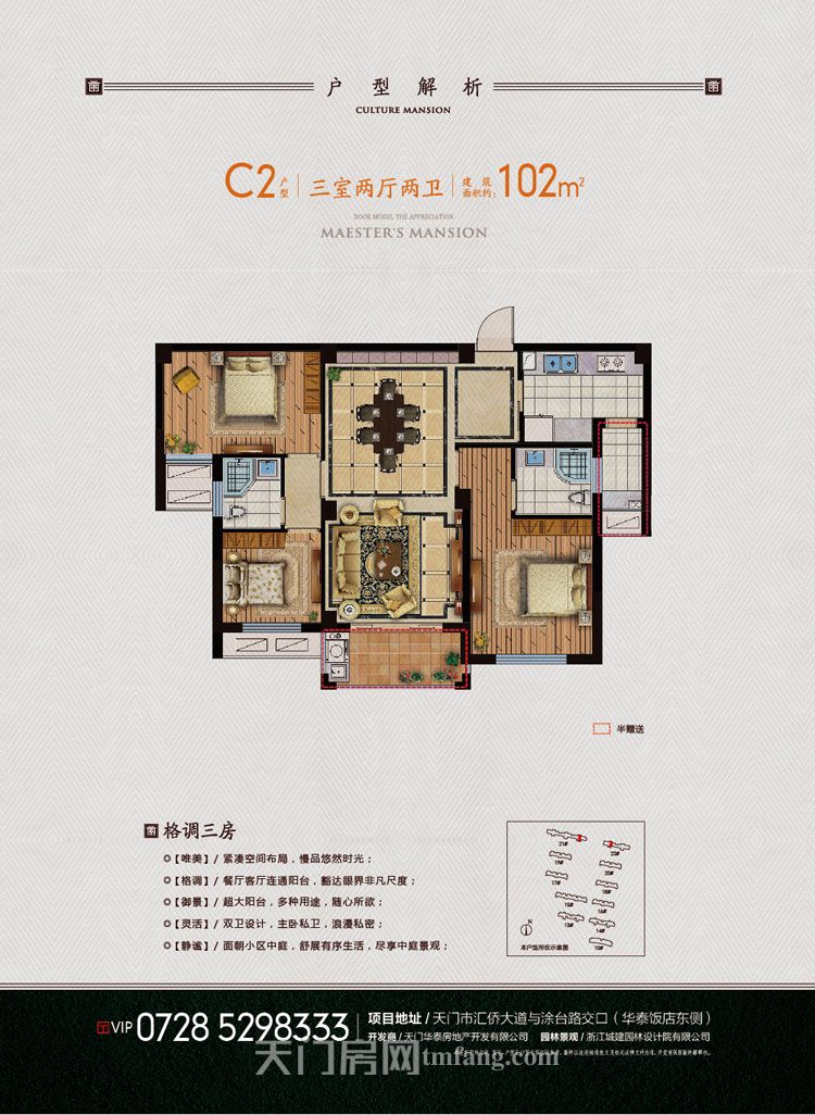 华泰学仕府C2户型