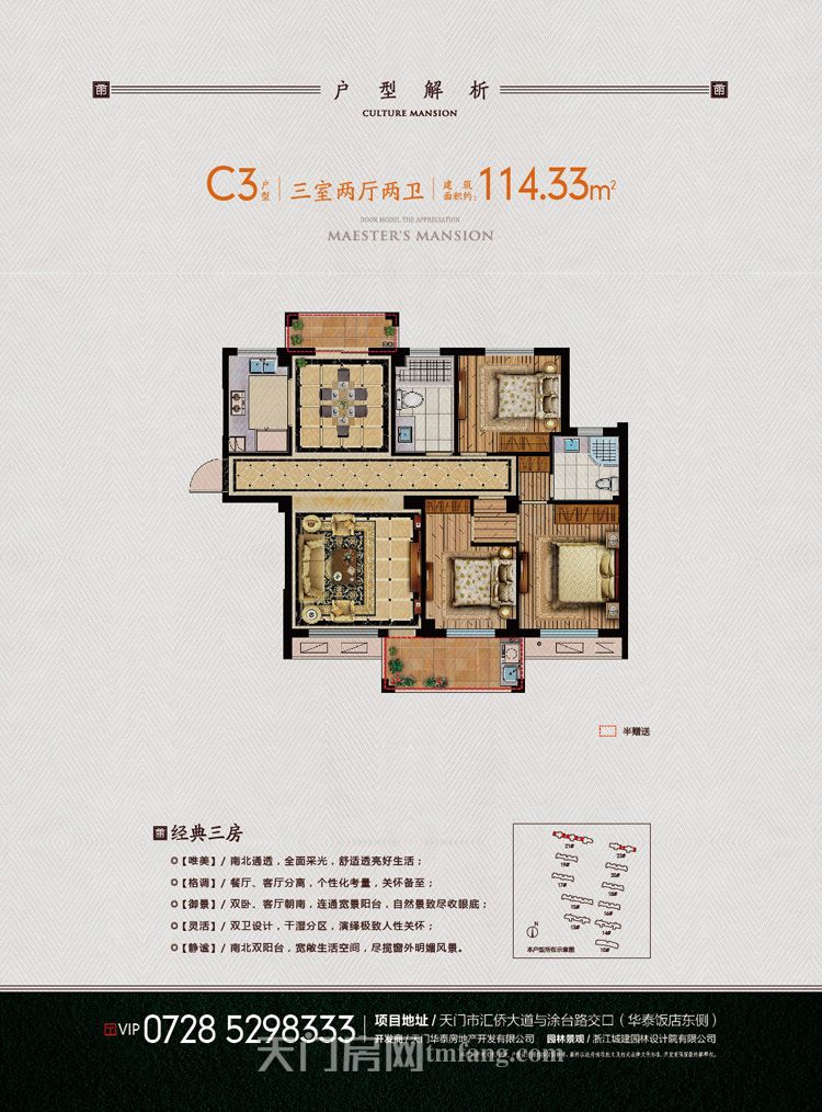 华泰学仕府C3户型