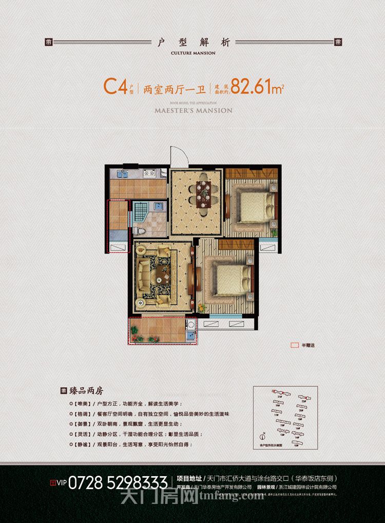 华泰学仕府C4户型