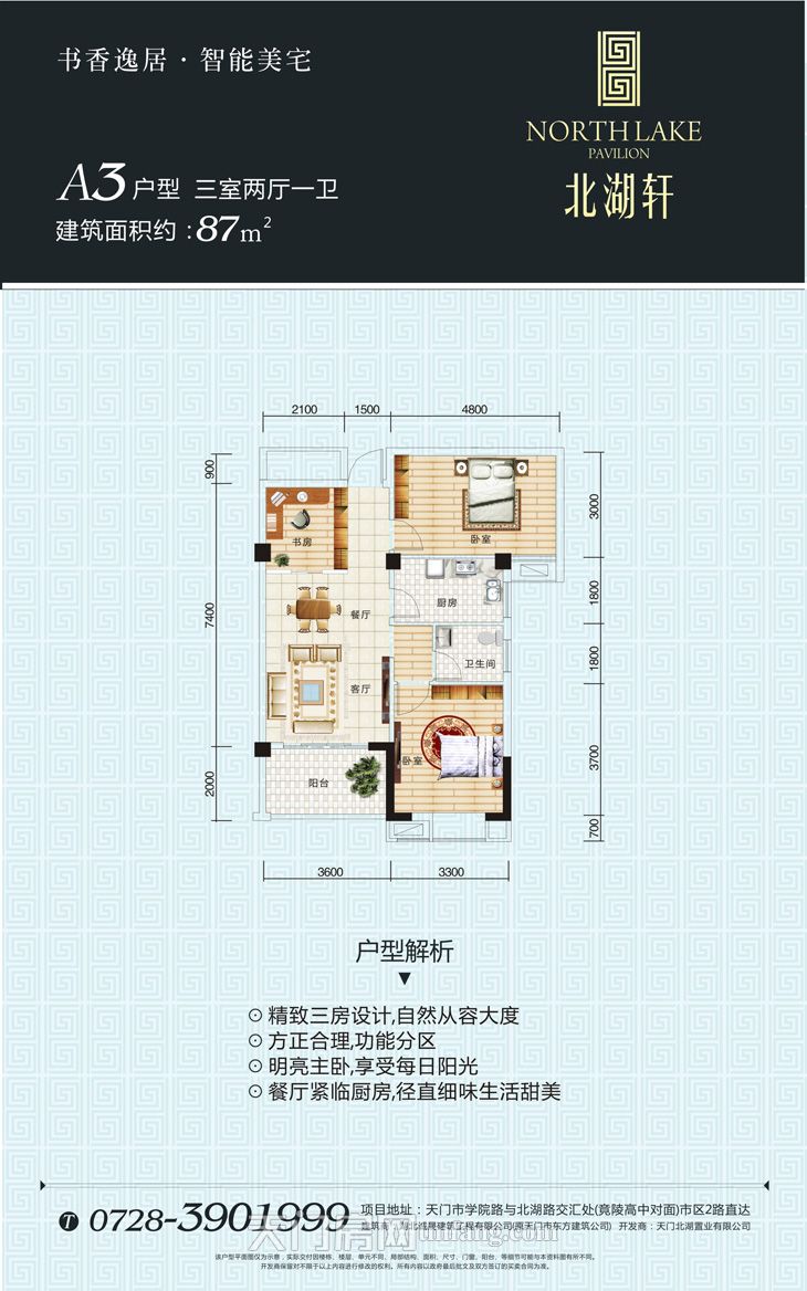 北湖轩2#楼A3户型