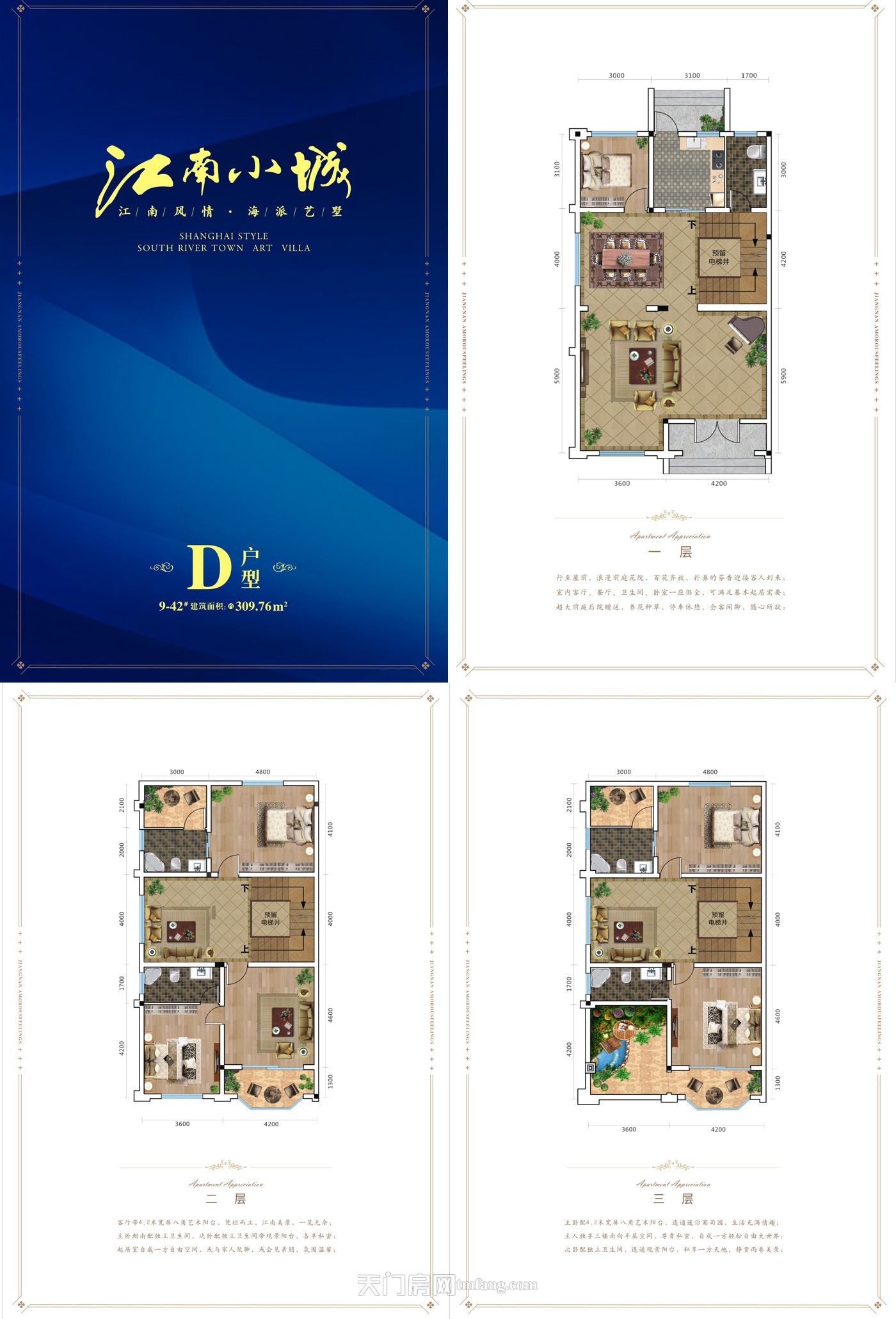江南小城--9-42#楼户型