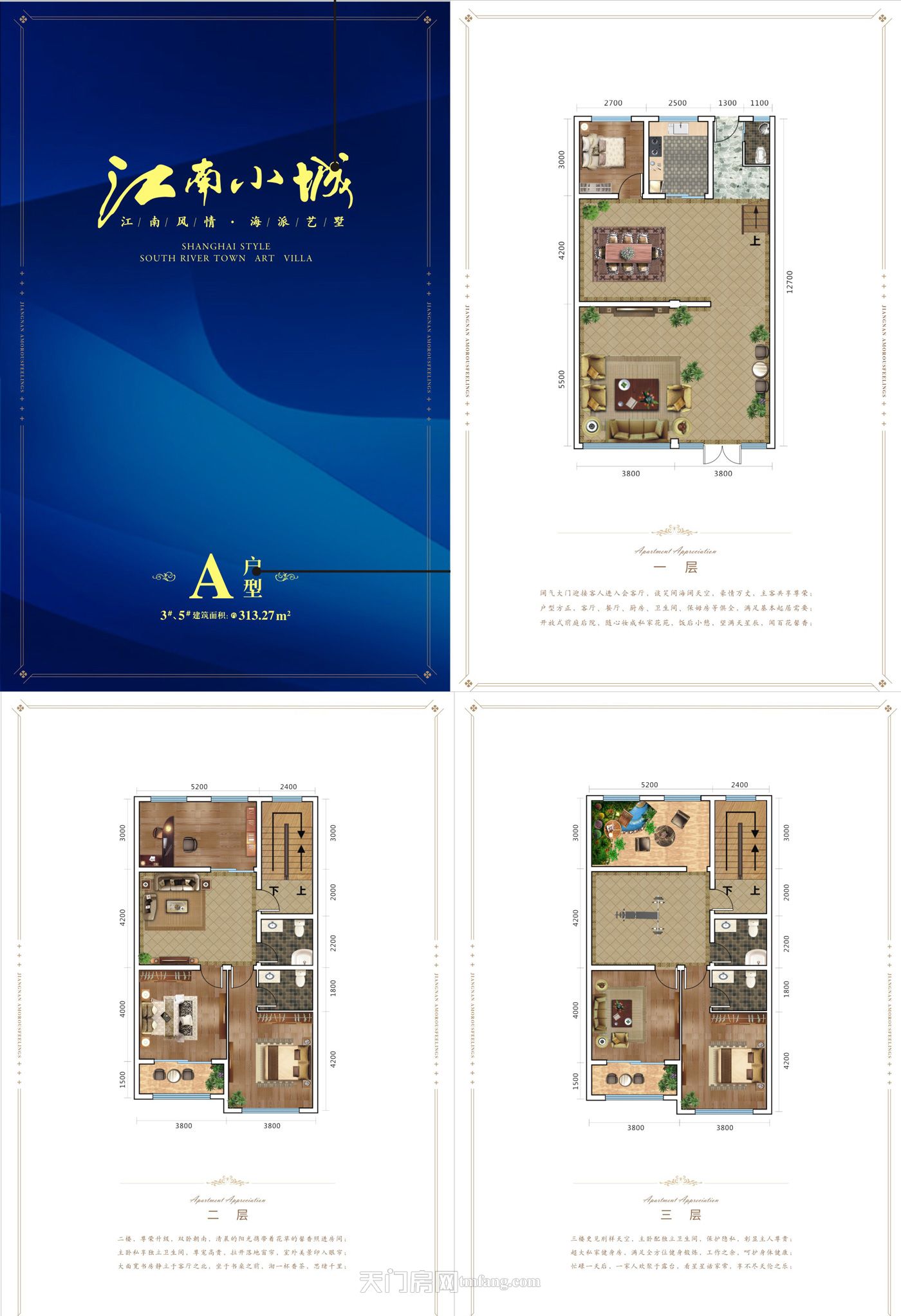 江南小城3#楼/5#楼户型