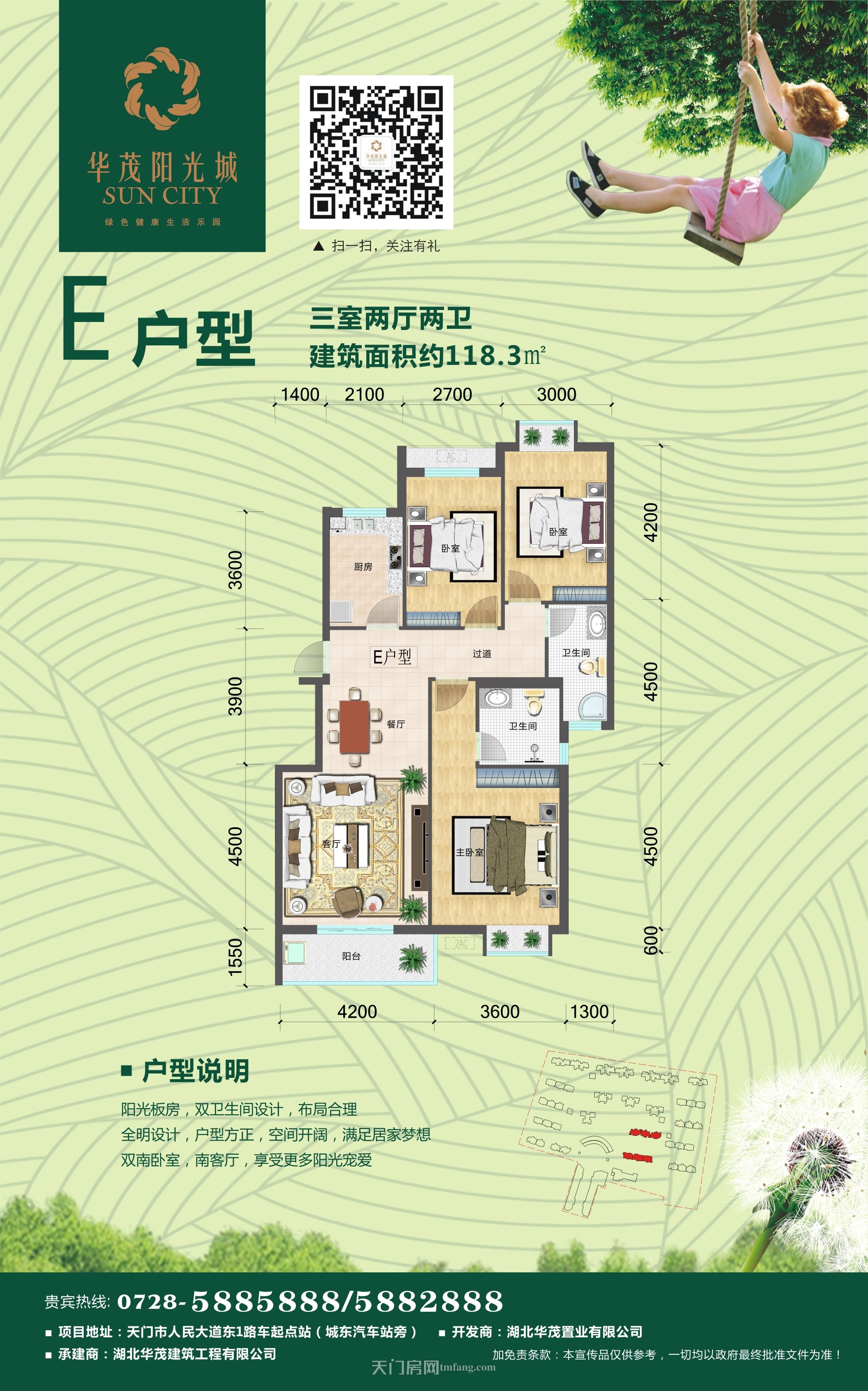 华茂阳光城--10栋、11栋E户型