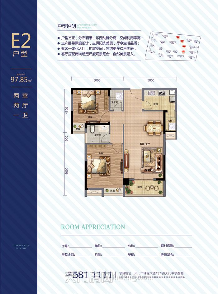 天门·卓尔生活城E2户型