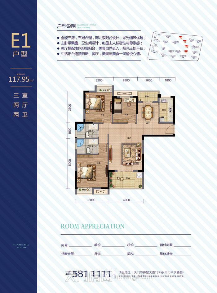 天门·卓尔生活城E1户型