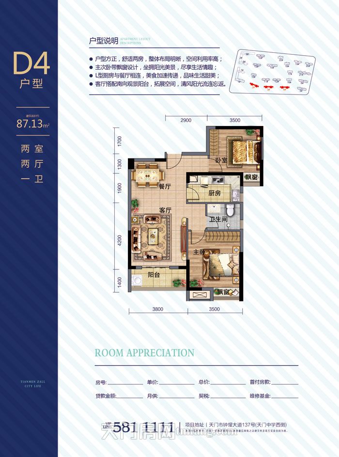 天门·卓尔生活城D4户型