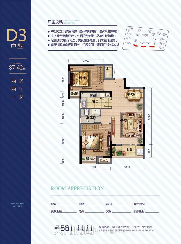 天门·卓尔生活城D3户型