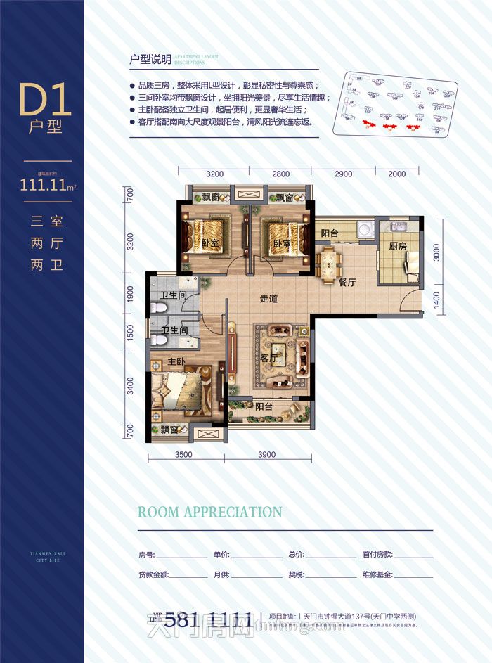 天门·卓尔生活城D1户型
