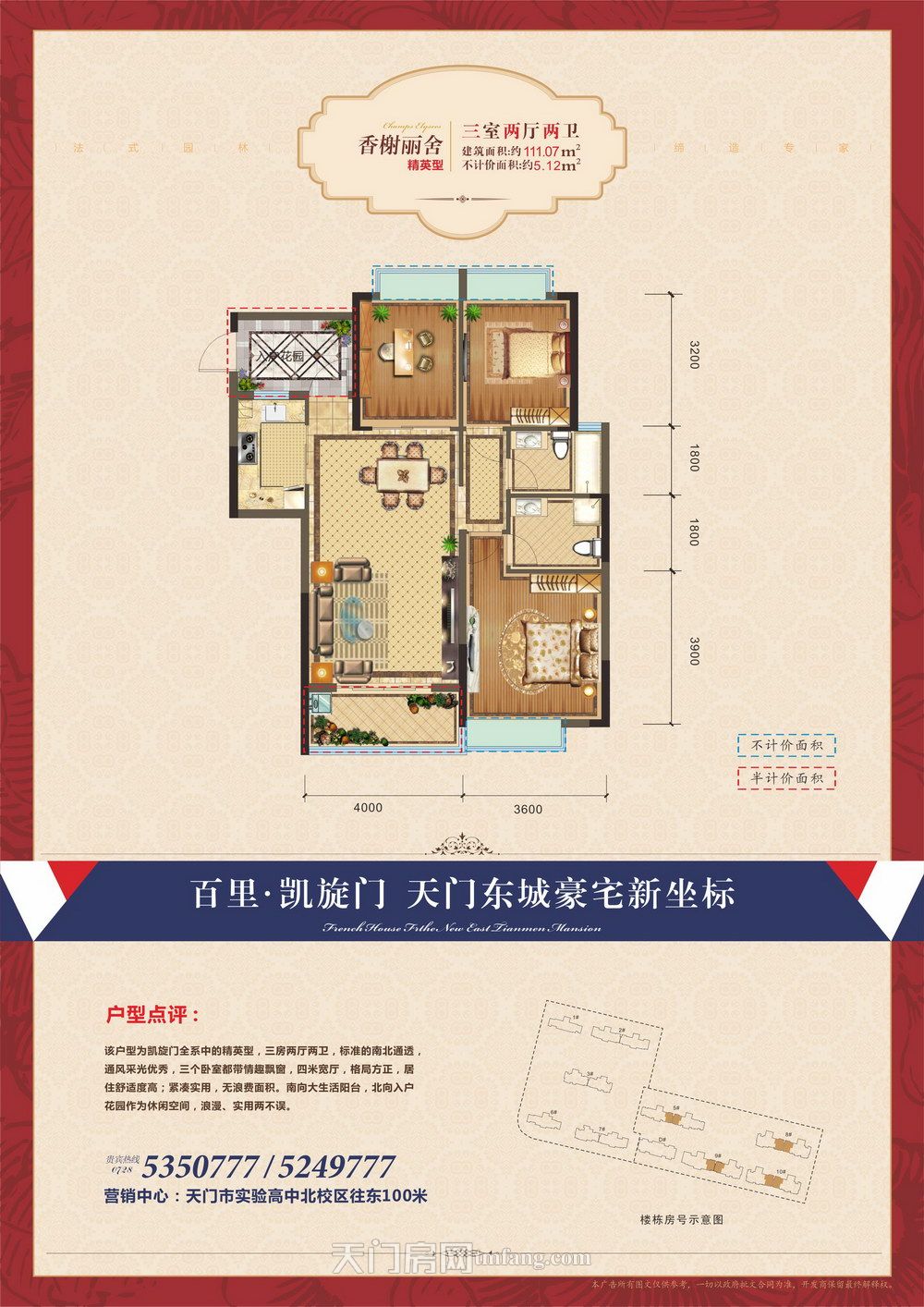 百里凯旋门香榭丽舍精英型-111.07㎡