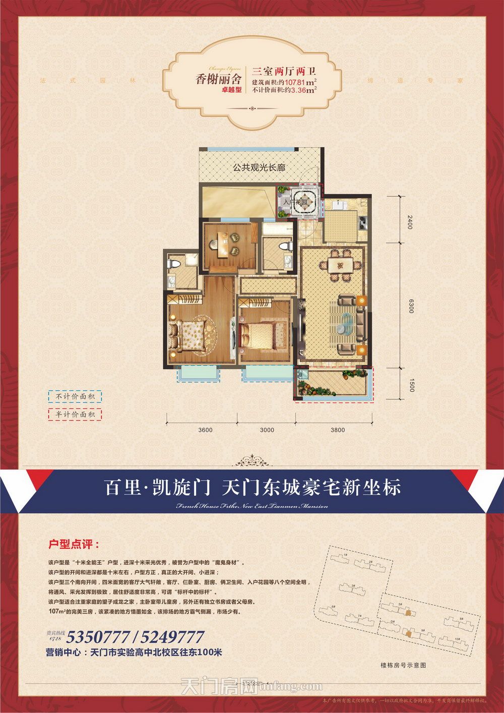 百里凯旋门香榭丽舍卓越型-107.81㎡