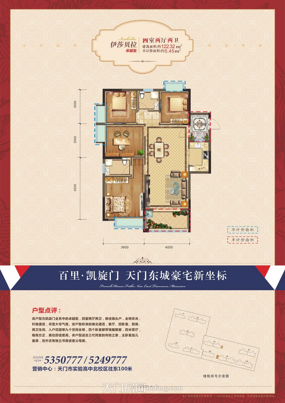 百里凯旋门伊莎贝拉卓越型 -122.32㎡