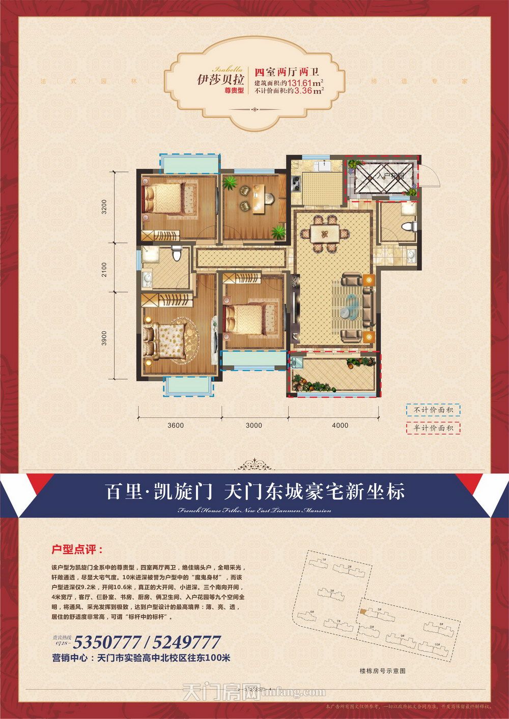 百里凯旋门伊莎贝拉尊贵型-131.61㎡
