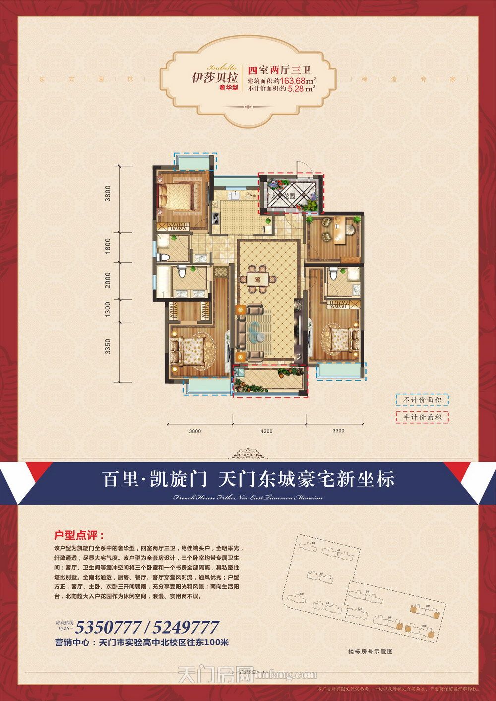 百里凯旋门伊莎贝拉奢华型-163.68㎡